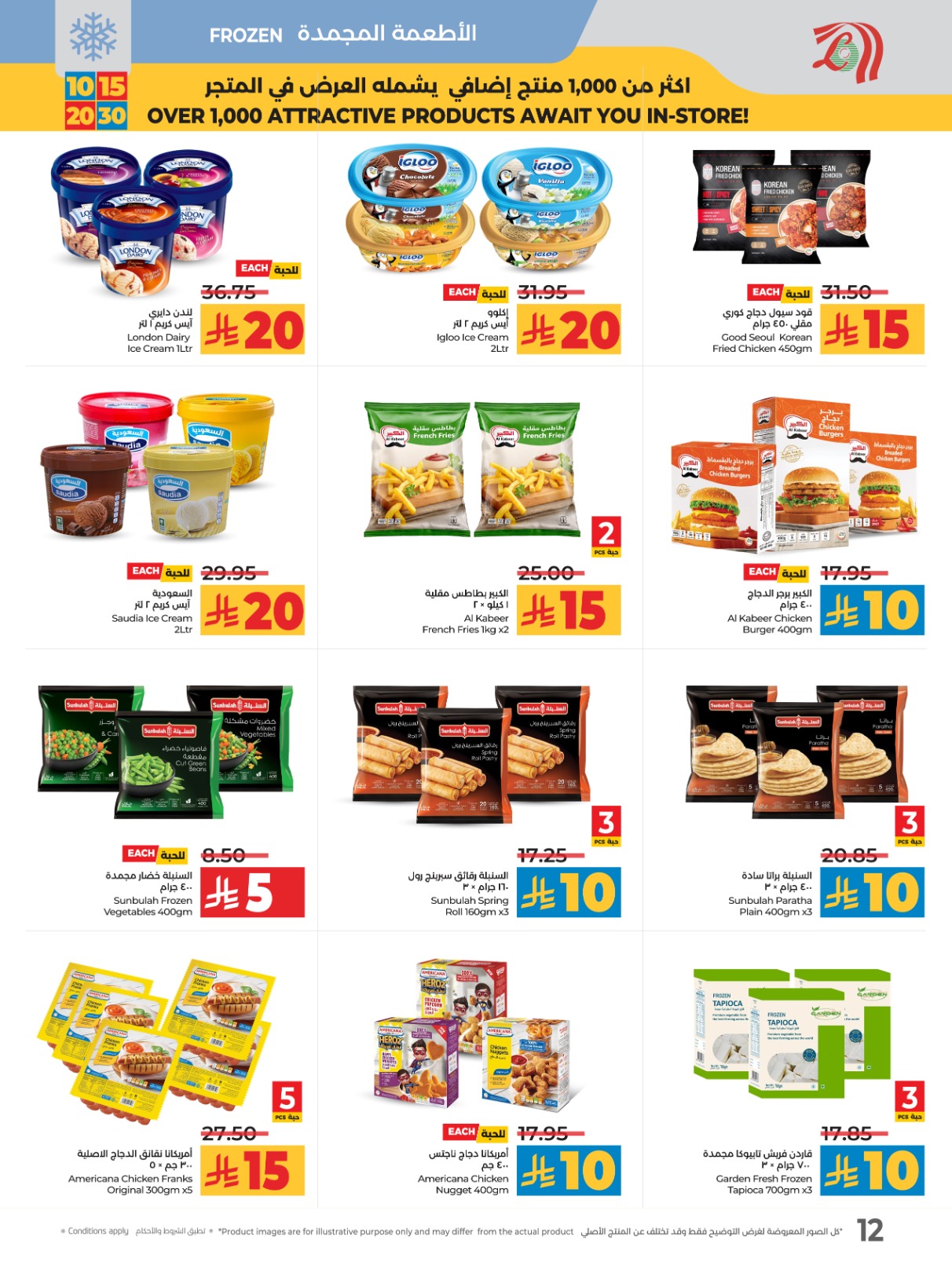 lulu offers from 10sep to 4sep 2025 عروض لولو من 10 سبتمبر حتى 4 سبتمبر 2025 صفحة رقم 17